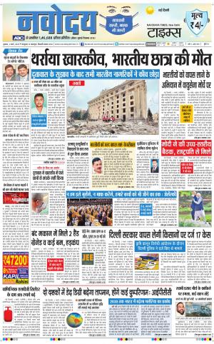 The Navodaya Times Main