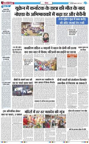 The Navodaya Times Noida