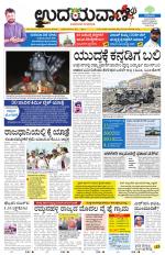 Davanagere Edition