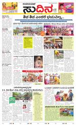 Sudina(Belthangadi - Bantwal)