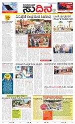 Sudina (Greater Mangaluru)