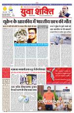 युवाशक्ति