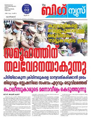 Big News Calicut