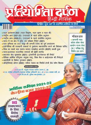 Pratiyogita Darpan Hindi