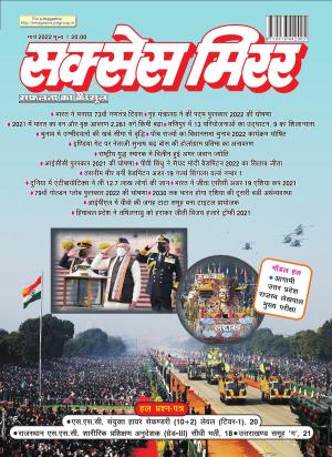 Success Mirror Hindi