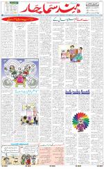 The Daily Hindsamachar Chandigarh