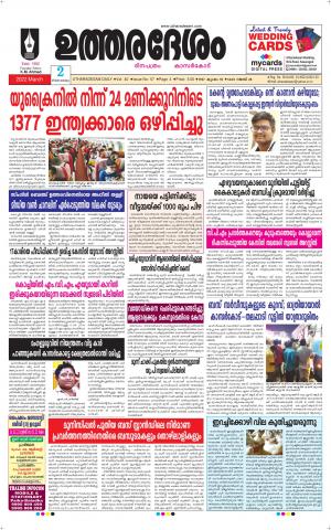 UTHARADESAM 