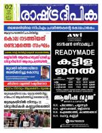 Rashtradeepika Kannur