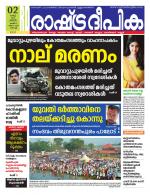 Rashtradeepika Kochi