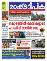 Rashtradeepika Thrissur