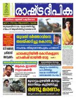 Rashtradeepika Malappuram 