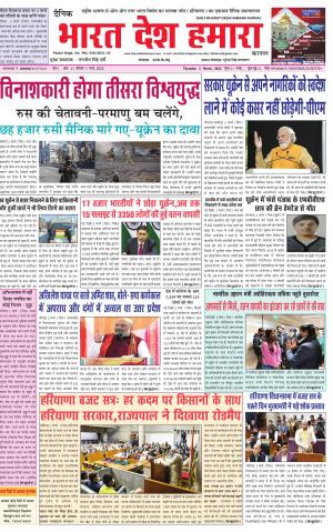bharatdeshhamara haryana 3-03-2022