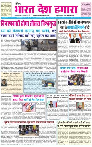 bharatdeshhamara punjab 3-03-2022