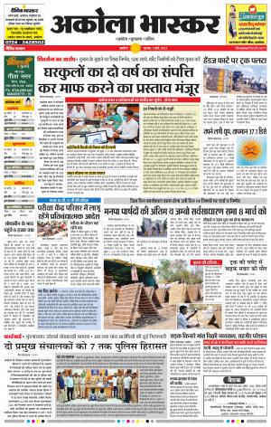 अकोला भास्कर