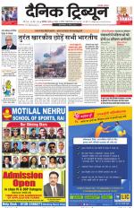Dainik Tribune (Chandigarh)