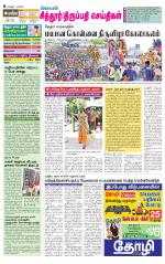 Chitoor-Vellore Supplement
