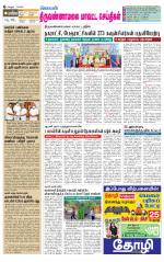 Tiruvannamalai-Vellore Supplement