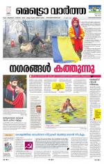 Metrovaartha - Thiruvananthapuram