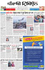 Punjabi Tribune (Delhi Edition)