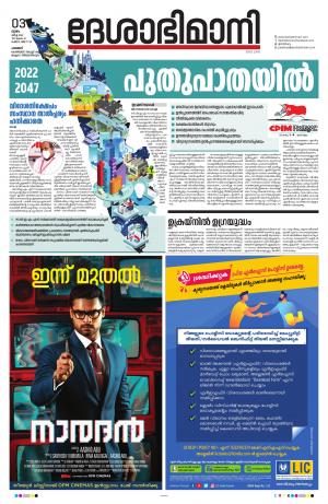 Palakkad, 03rd March 2022