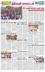 Dharmapuri-Salem Supplement