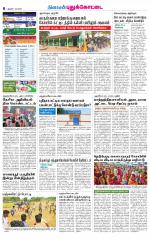 Pudukkottai-Trichy Supplement