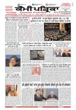 Qaumi Patrika (Punjabi)