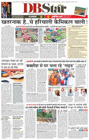 जबलपुर डीबी स्टार