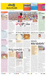 Guntur Amaravathi District