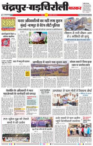 चंद्रपुर