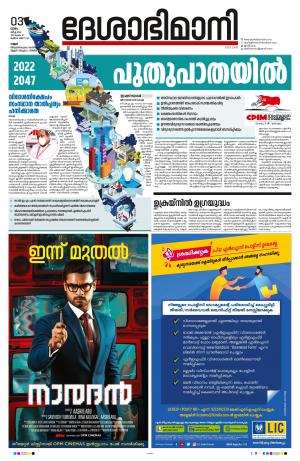 3rd March 2022, Kannur