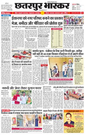 छतरपुर भास्कर