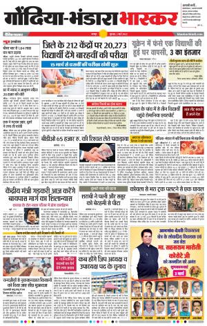 गोंदिया