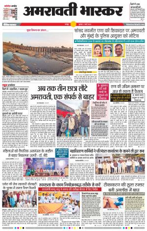 अमरावती