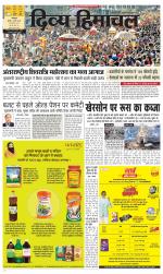 Divya Himachal Dharamsala+Mera Bilaspur +Aastha