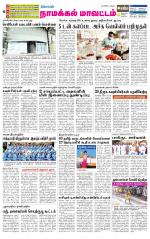 Namakkal-Salem Supplement