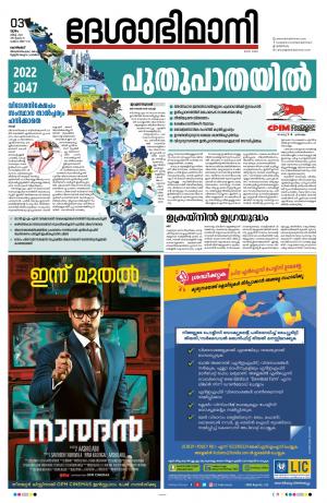 Kozhikode, 3rd March 2022