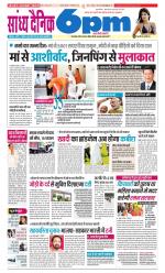 Sandhya Dainik 6pm