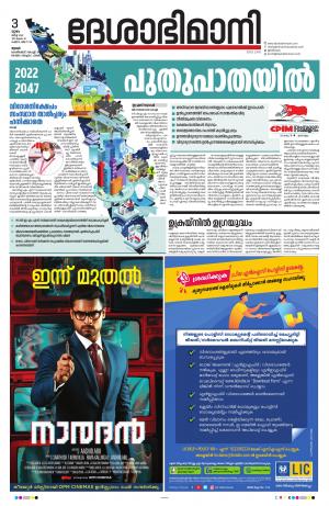 Thrissur, 3rd March 2022