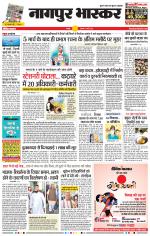 नागपुर भास्कर 