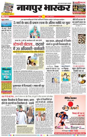 नागपुर भास्कर