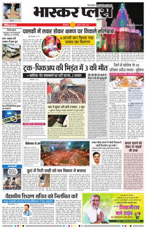 औरंगाबाद भास्कर प्लस