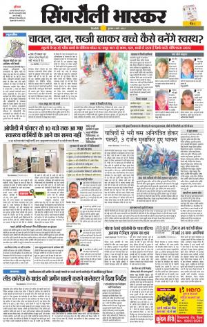 सिंगरौली भास्कर