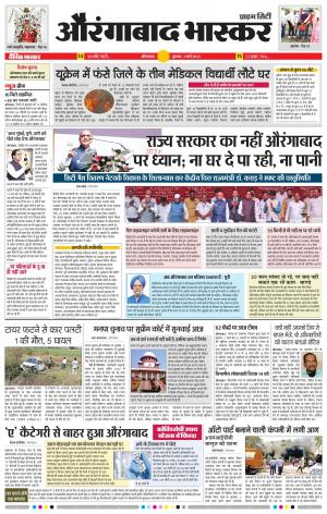 औरंगाबाद भास्कर