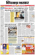 छिंदवाड़ा भास्कर 