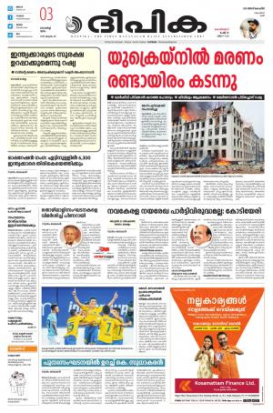 Deepika 03 March 2022