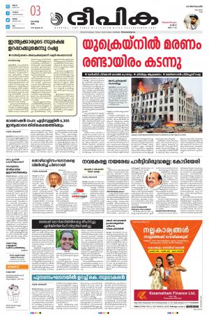 Deepika 03 March 2022