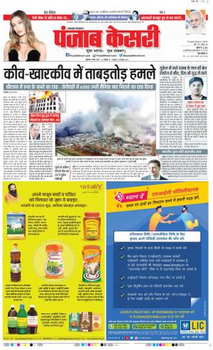 03-03-2022 PUNJAB KESARI Uttrakhand Main