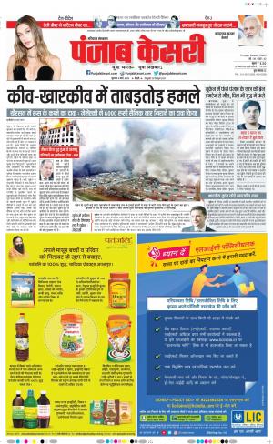 Panipat - Punjab Kesari