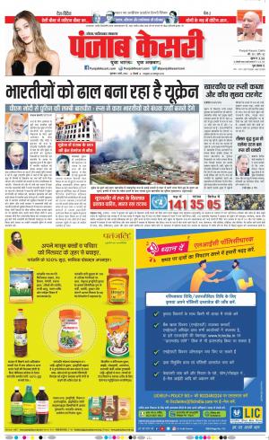 03-03-2022 PUNJAB KESARI Noida 